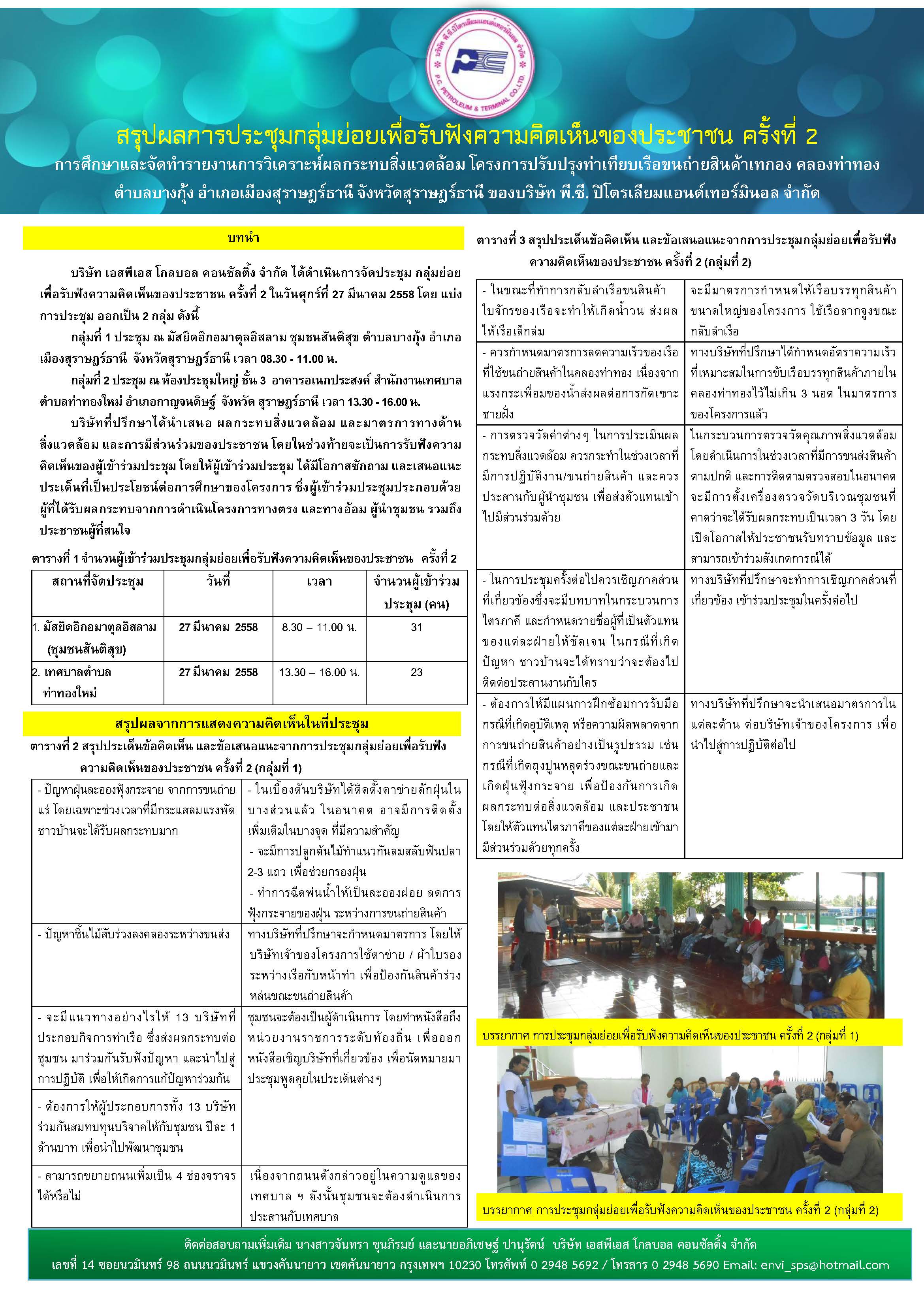 สรุปผลการประชุมกลุ่มย่อยครั้งที่ 2